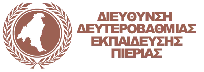 DIEYTHINSI DEFTEROVATHMIAS EKPAIDEFSIS N PIERIAS